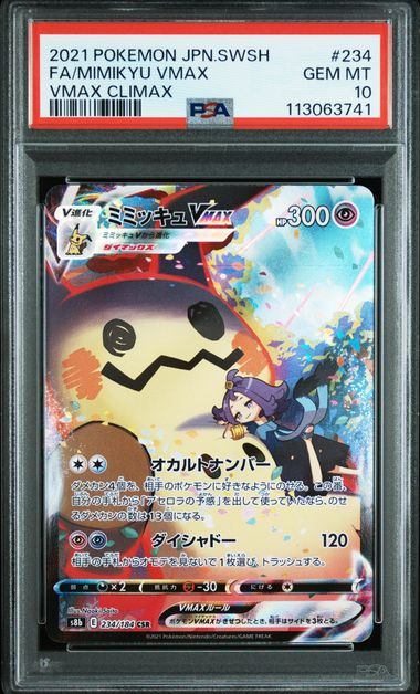 【PSA10鑑定品】ミミッキュVMAX[234/184][CSR][S8b]【113063741/実物写真掲載】