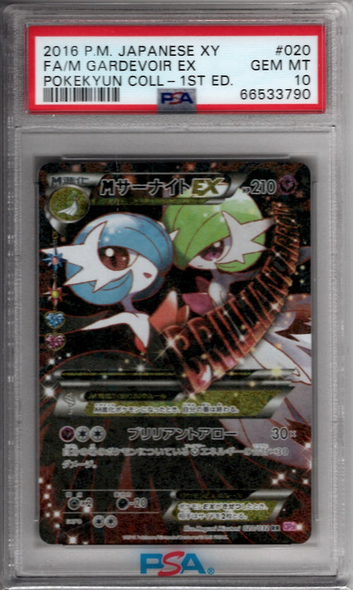 【PSA10鑑定品】MサーナイトEX[020/032][RR][CP3]【66533790/実物写真掲載】