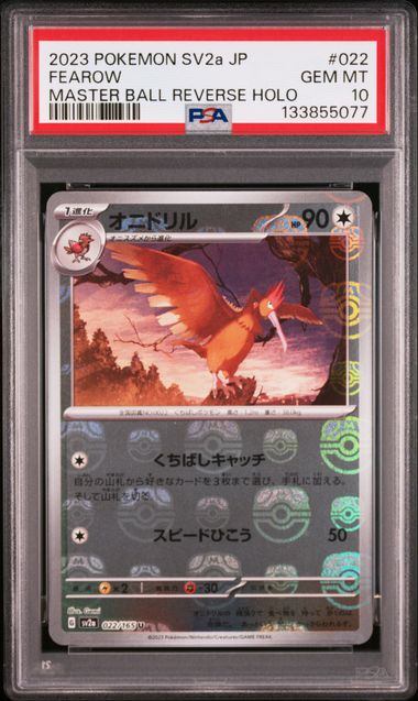 【PSA10鑑定品】オニドリル(マスターボールミラー)[022/165][U][SV2a]【133855077/実物写真掲載】