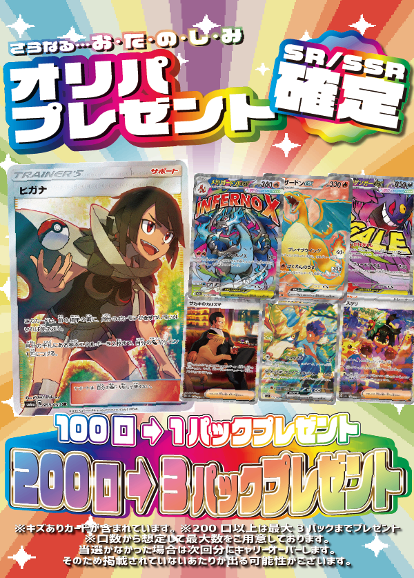 【大好評99円ポケカオリパ】第１０８弾バーゲンくじ【超目玉は…すべてPSA10！25th《ピカチュウV UR》に《こくばバドレックスVMAX SA》＆《はくばバドレックスVMAX SA》！もちろんカードもBOXも！《メガダークライex SAR》に《アビスアイ》《MEGAドリームex》人気BOXも！99円15000口】